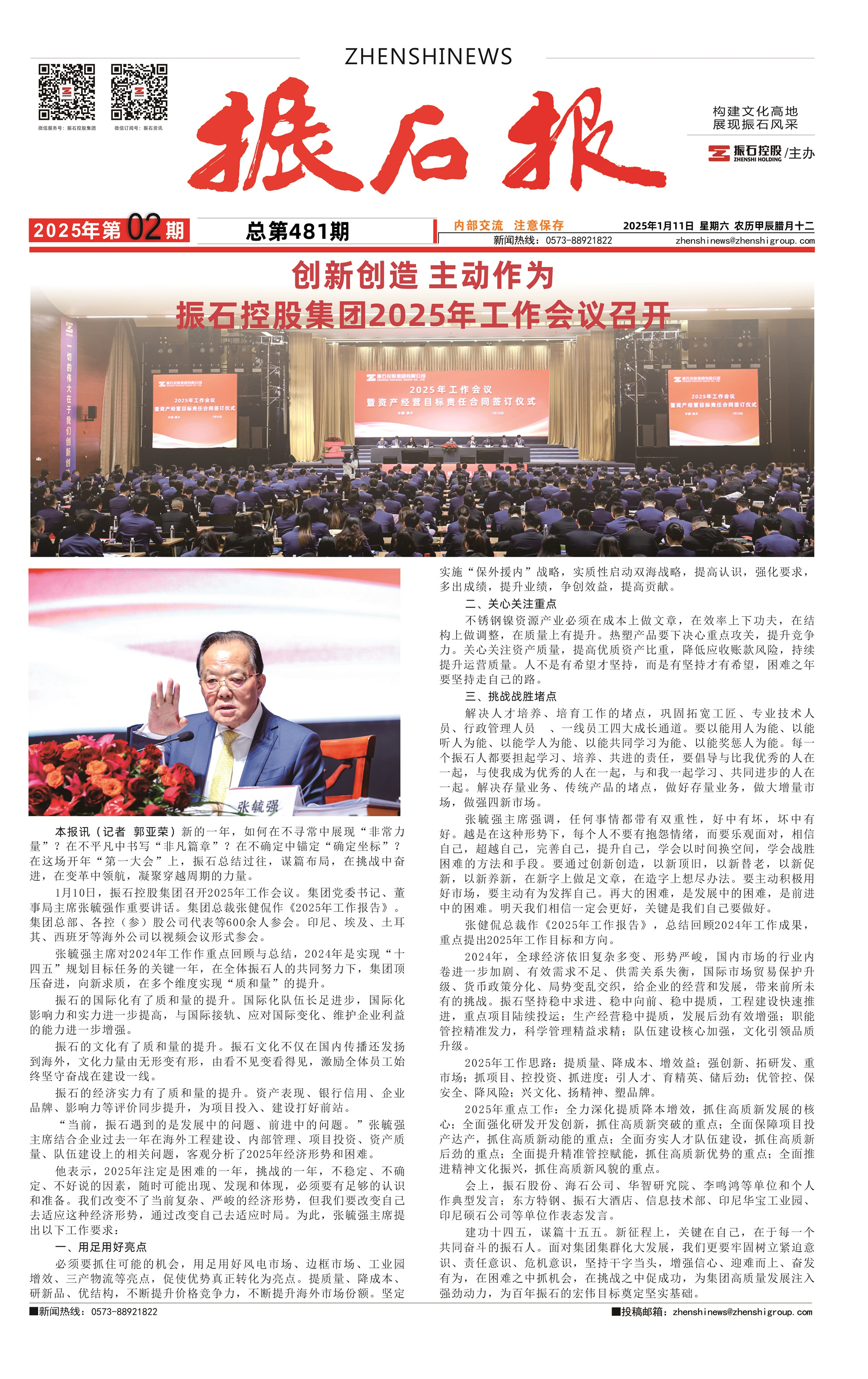 2025年第02期_ng28南宫娱乐官网官网