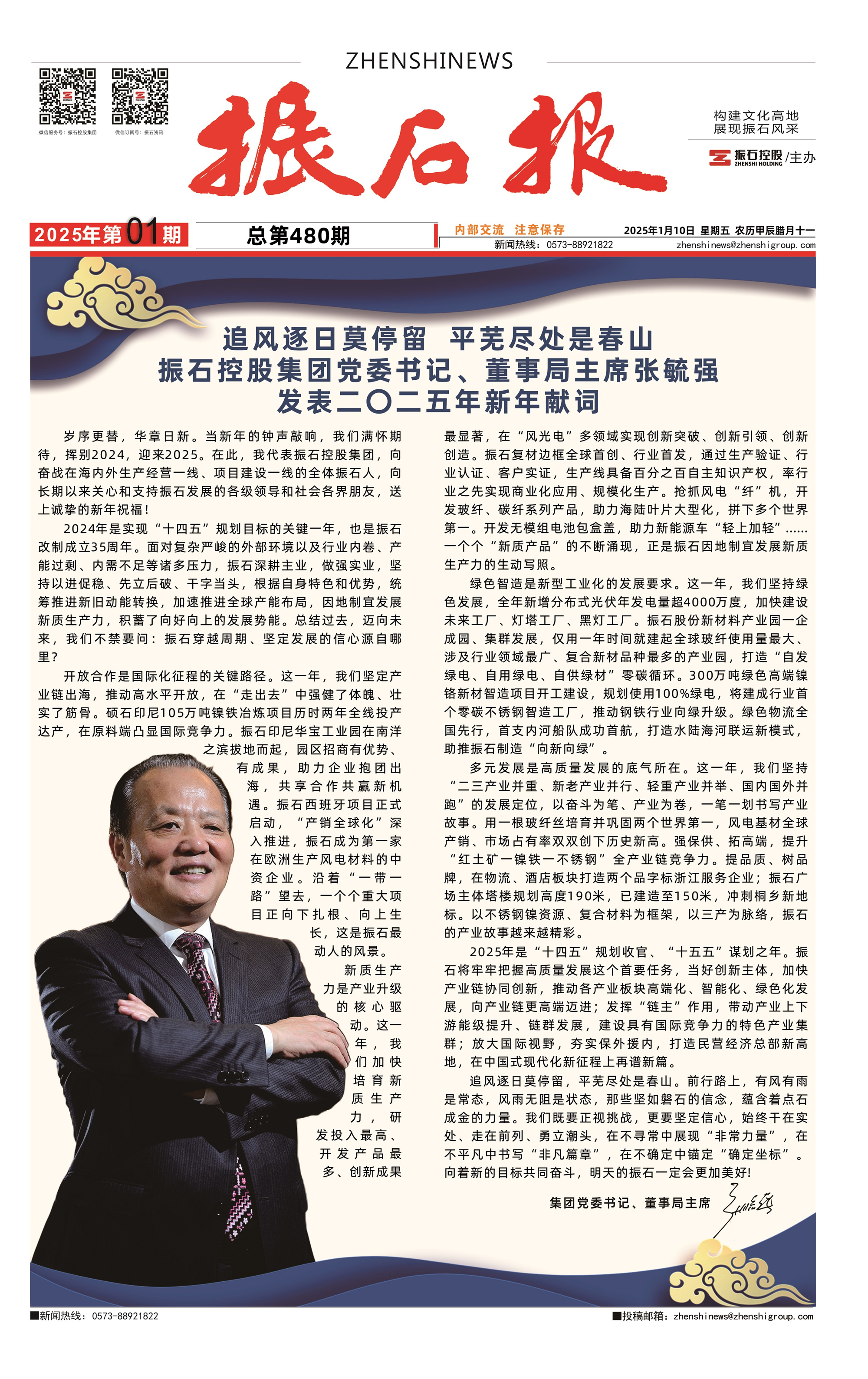2025年第01期_ng28南宫娱乐官网官网